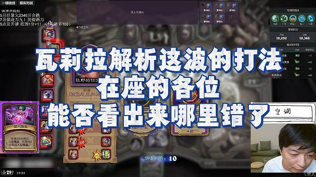 【瓦莉拉】瓦莉拉解析这波的打法，在座的各位能否看出来哪里错了