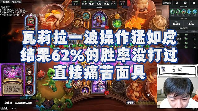 【瓦莉拉】瓦莉拉一波操作猛如虎，结果62%的胜率没打过，直接痛苦面具