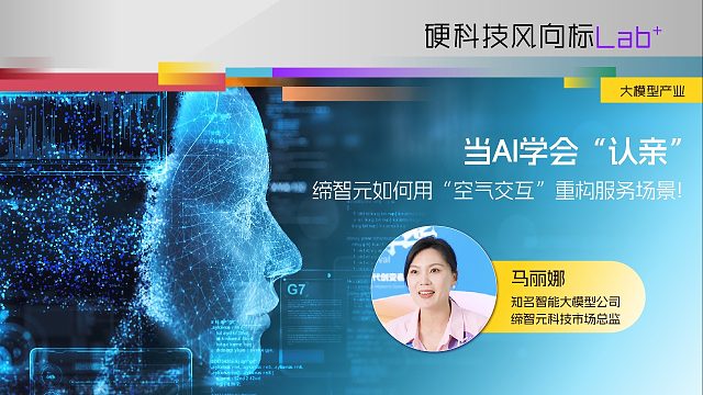 当AI学会“认亲” 缔智元如何用“空气交互”重构服务场景