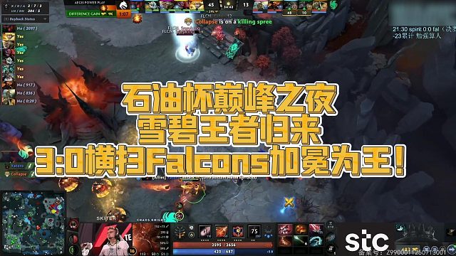 【FY】石油杯巅峰之夜，雪碧王者归来，3：0横扫Falcons加冕为王！