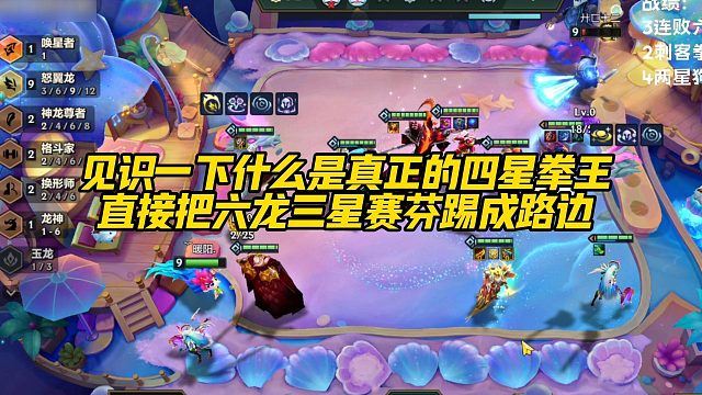 【科洛娜】见识一下什么是真正的四星拳王，直接把六龙三星赛芬踢成路边