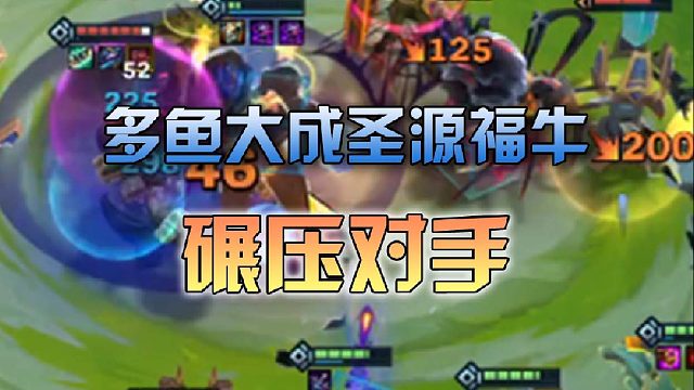 多鱼大成圣源福牛碾压对手