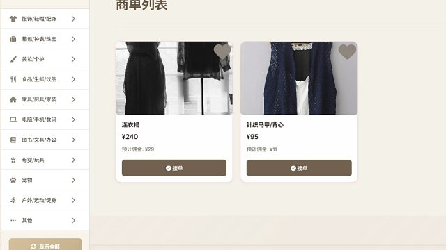 做了个方便赚佣金的测试小网站