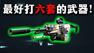 米老鼠行動(dòng) 最好打六套的武器！三角洲行動(dòng)