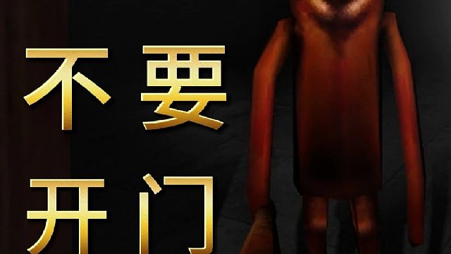 因不按时起床吃饭被怪物敲门，疯狂逃亡  (1)