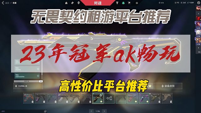 无畏契约租游平台推荐