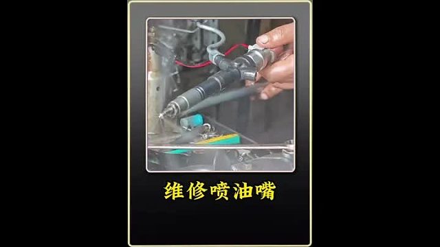 巴铁师傅维修清洗柴油喷油嘴全过程
