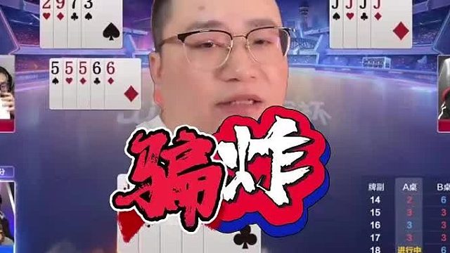 当斗地主遇上一流：农民残血反杀的样子太牛了