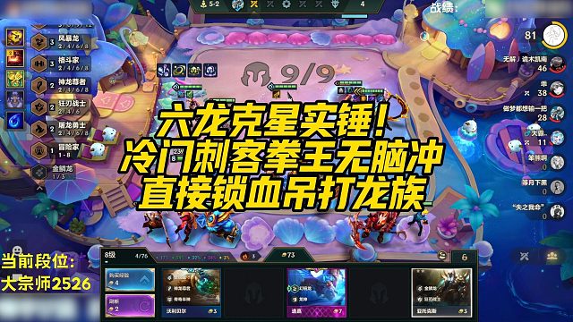 【科洛娜】六龙克星实锤！冷门刺客拳王无脑冲，直接锁血吊打龙族