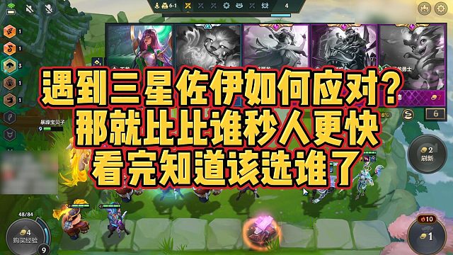 【校长】遇到三星佐伊如何应对？那就比比谁秒人更快，看完知道该选谁了