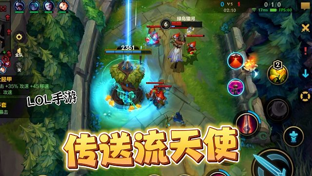 版本最强混分巨兽，暴击传送上单天使！