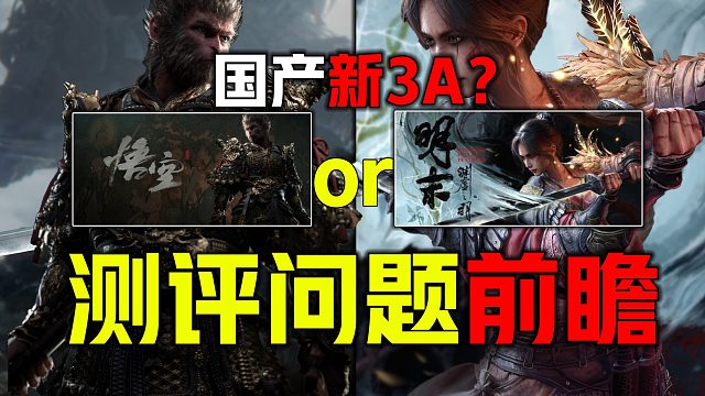 《明末：渊虚之羽发售问题解决前瞻》帧数优化通用教程 测评评分对比、画面糊卡顿掉帧、崩溃闪退黑屏、配置