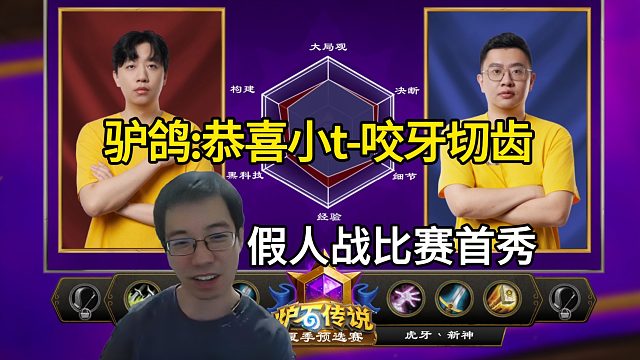 驴鸽解说，xiaot vs 新神，D败首轮，炉石传说夏季预选赛！