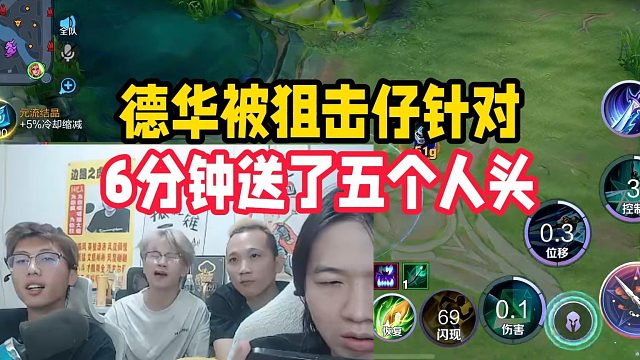 德华被狙击仔针对，6分钟送了五个人头