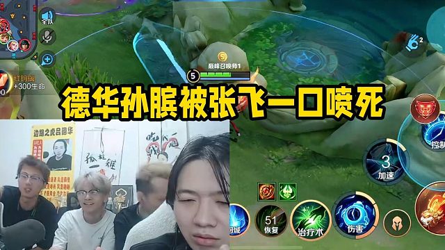 德华孙膑被张飞一口喷死