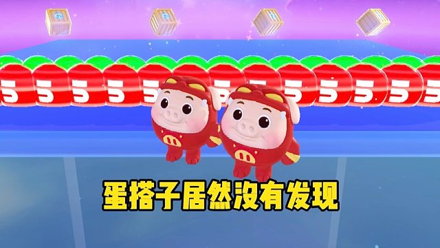 蛋搭子居然还没有发现