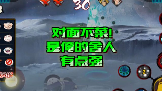 【火影手游静静】对面不菜！是俺的舍人有点强