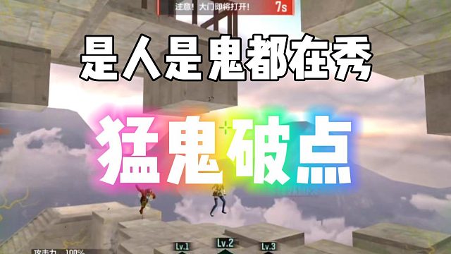 是人是鬼都在秀