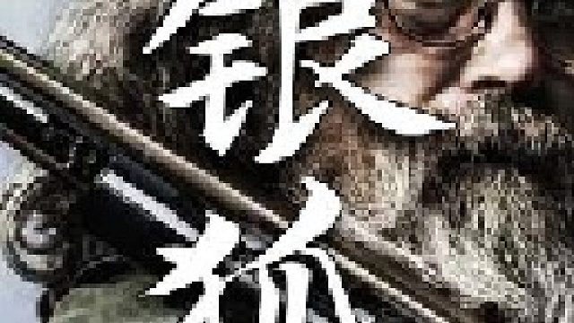 科迪亚克银狐因其拥有一身靓丽且柔软的皮毛深受皮毛猎者喜爱