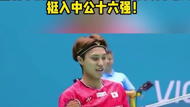 国羽小将王正行爆冷击败奈良冈功大挺入中公十六强！