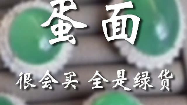 宝友这全是绿货啊