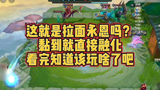 【校长】这就是拉面永恩吗？黏到就直接融化，看完知道该玩啥了吧