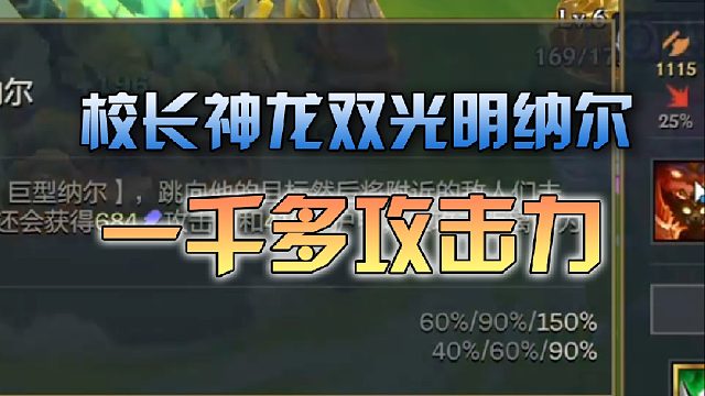 校长神龙双光明纳尔