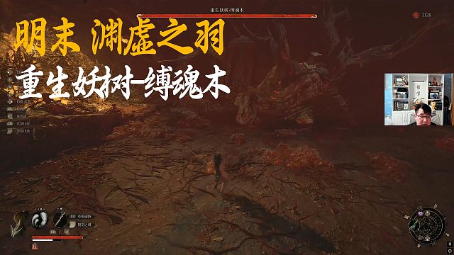 信仰《明末：渊虚之羽》BOSS挑战：重生妖树-缚魂木