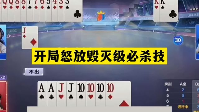 斗地主：开局怒放毁灭级必杀技！铁牌惨遭陆地神仙！结局逆天反转