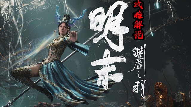 《明末 渊虚之羽》08【主】【普元寺→望山村→落雪小道】