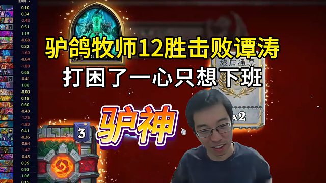 驴鸽：7胜后本想装模作样极速下班，没想到12胜啦！