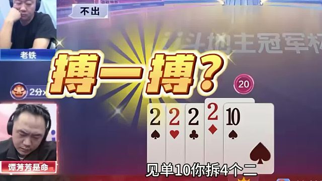 这么出的话只能防双王