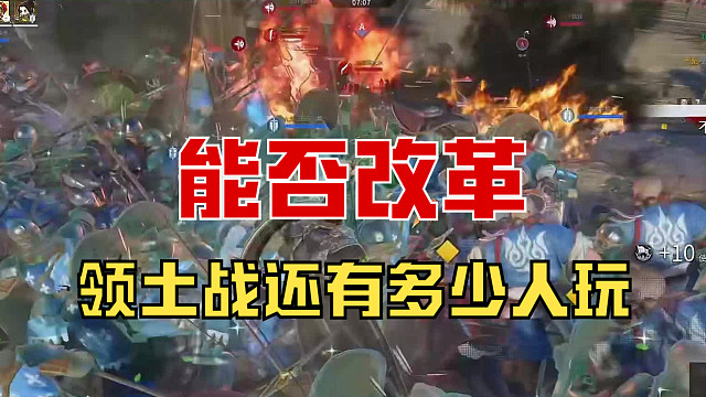 【战意】领土战能改革一下吗