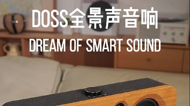 竹材配绒布，外观自然又温馨。声音质感好，居家真心不错