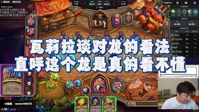 【瓦莉拉】瓦莉拉谈对龙的看法，直呼这个龙是真的看不懂