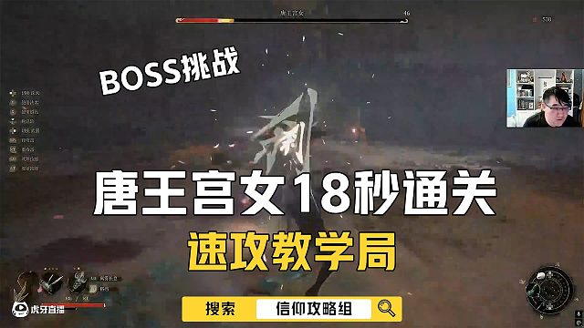 明末渊虚之羽唐王宫女18秒速通教学！