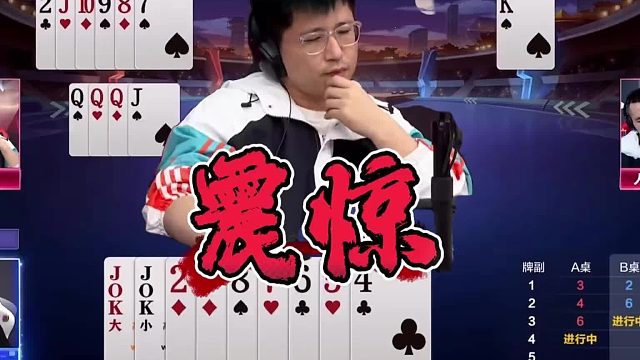 JJ斗地主“震惊”