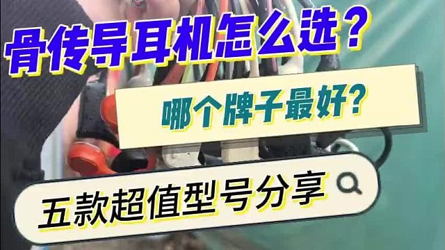 5款高口碑骨传导耳机推荐！2025年最值得入手的爆款清单