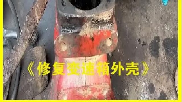 巴基斯坦老师傅修复变速箱外壳