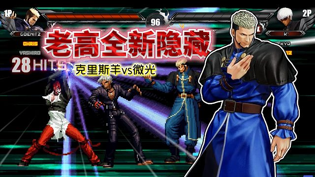 拳皇wing：高尼茨召唤疯八一起用八稚女！闪翼全新版本太酷啦