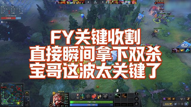 【FY】关键收割，直接瞬间拿下双杀，宝哥这波太关键了