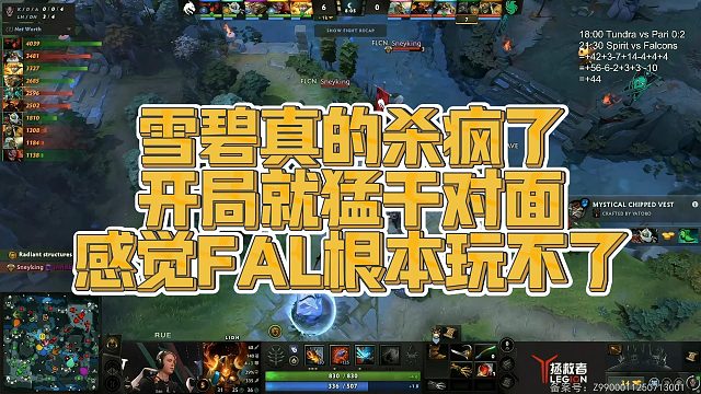 【Chalice】雪碧真的杀疯了，开局就猛干对面，感觉FAL根本玩不了