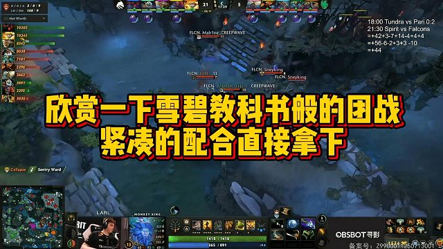 【Chalice】欣赏一下雪碧教科书般的团战，紧凑的配合直接拿下