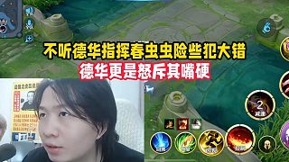 不聽德華指揮春蟲蟲險些犯大錯，德華更是怒斥其嘴硬