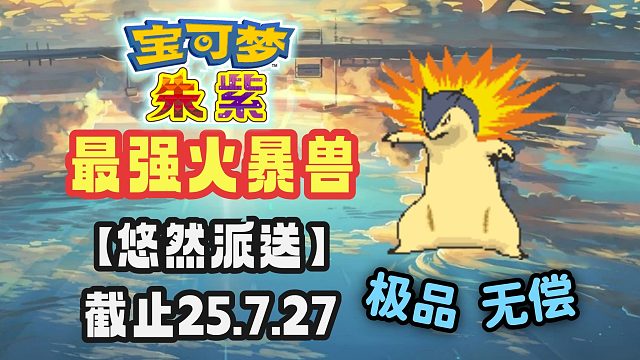 【悠然派送】满配最强自ID火暴兽