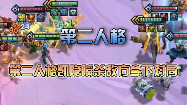 三伟子 第二人格凯隐瞬杀对手拿下对局