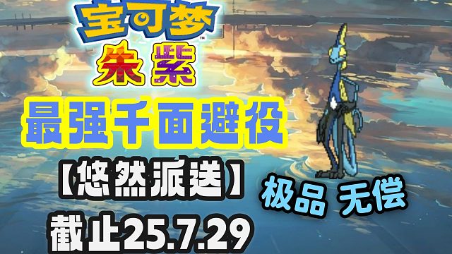 【悠然派送】满配最强自ID千面避役