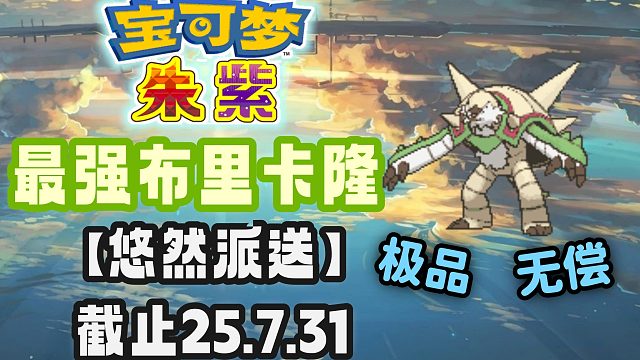 【悠然派送】满配最强自ID布里卡隆