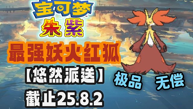 【悠然派送】满配最强自ID妖火红狐