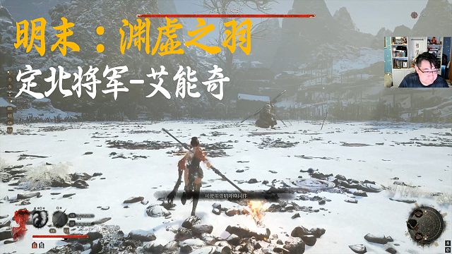 信仰《明末：渊虚之羽》BOSS挑战：定北将军-艾能奇